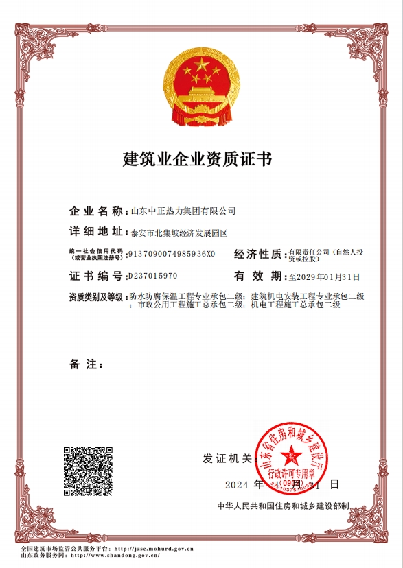 機(jī)電工程施工總承包二級、市政公用工程施工總承包二級、建筑機(jī)電安裝工程專業(yè)承包二級、防水防腐保溫工程專業(yè)承包二級